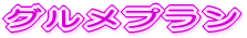 �O�����v����