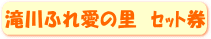 ���ӂꈤ�̗��Z�b�g��
