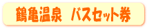 �ߋT����o�X�Z�b�g��