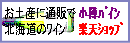 ���y�Y�ɖk�C�����C���͂������ł��� OTARU BINE
