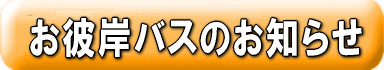 ��Q�o�X�̂��m�点