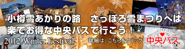 楽得バス