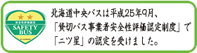 安全評価認定