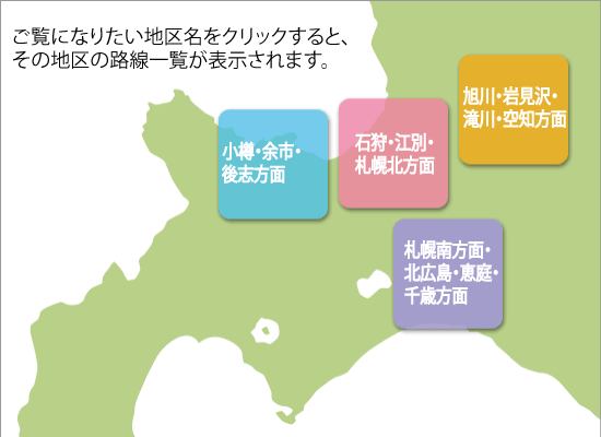 北海道中央バス