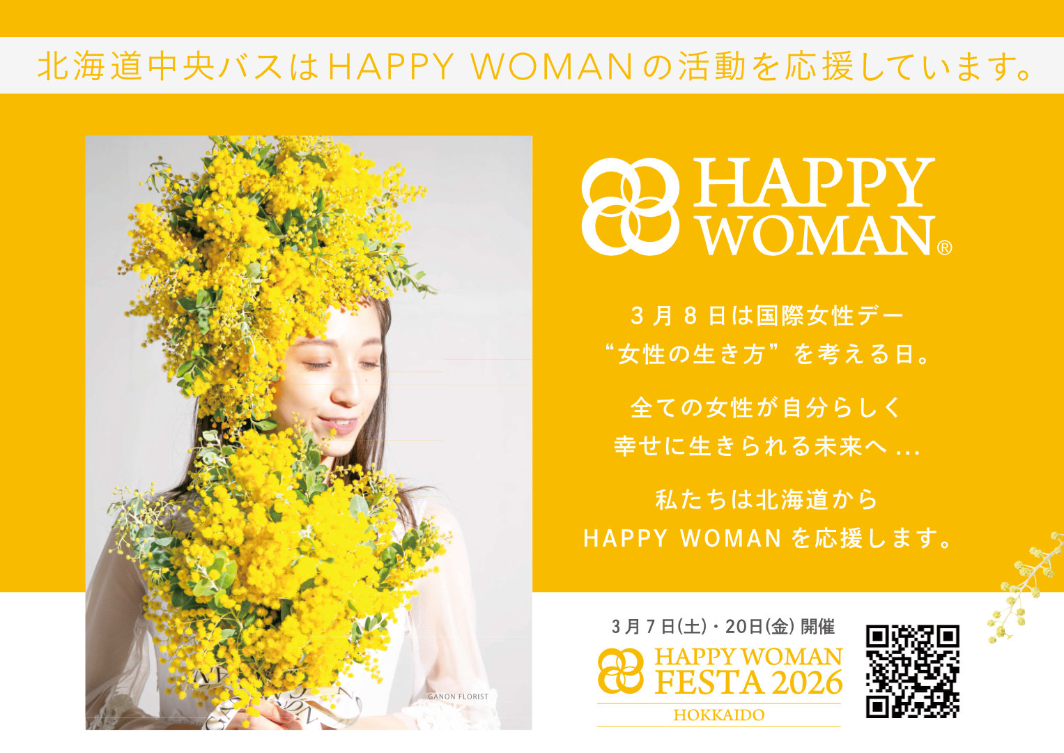 HAPPY WOMANの取り組み