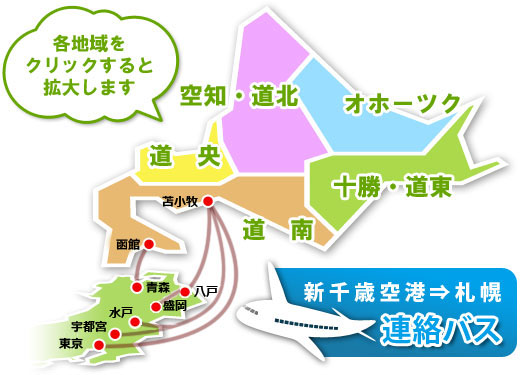 各地から札幌への地図
