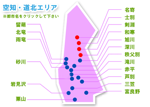 空知・道北
