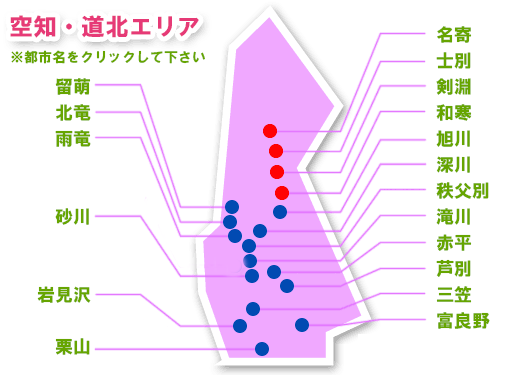 空知・道北