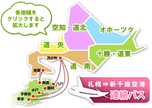 札幌から各地への地図