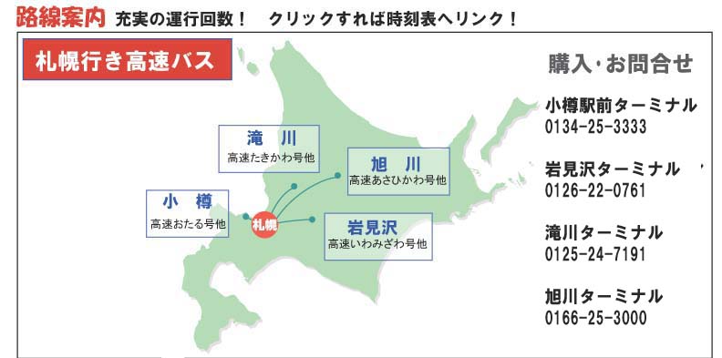 バスで行く札幌ドーム バスで行く札幌ドーム