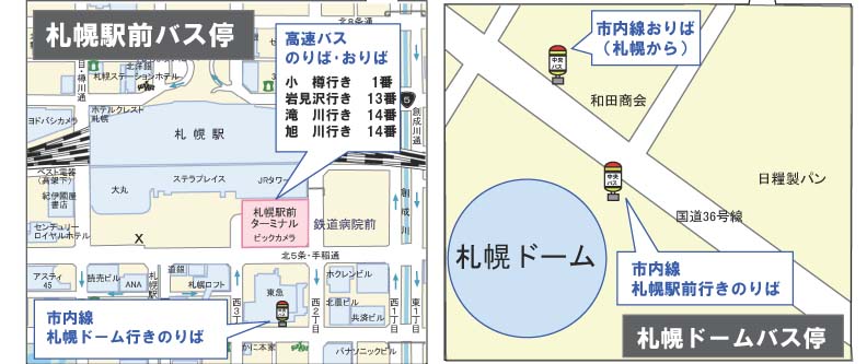 バスで行く札幌ドーム バスで行く札幌ドーム