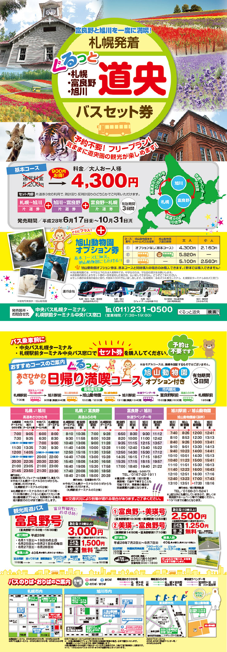 ぐるっと道央