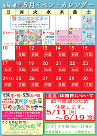 【5月】イベントカレンダーを掲載しました♪
