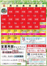 【6月】イベントカレンダーを掲載しました♪