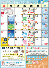 【7月】イベントカレンダーを掲載しました♪ 