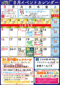 【8月】イベントカレンダーを掲載しました♪ 