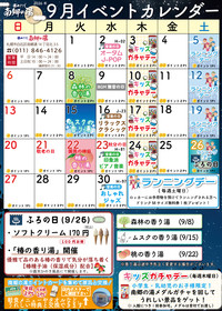 【9月】イベントカレンダーを掲載しました♪ 