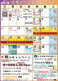【10月】イベントカレンダーを掲載しました♪ 